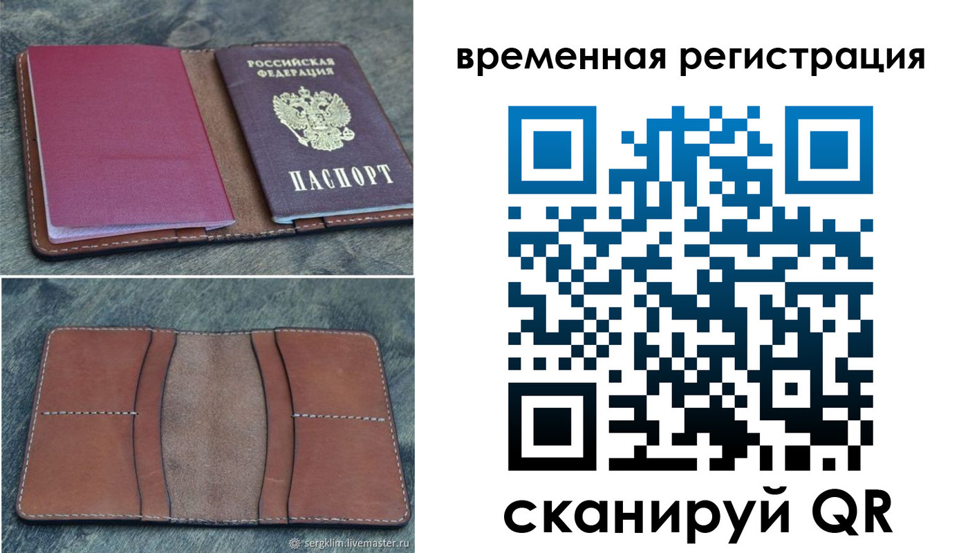 временная регистрация купить в Амурской области