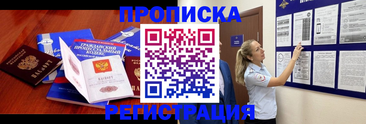 прописка иностранных граждан в Амурской области