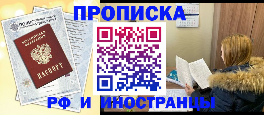 где прописаться в Амурской области
