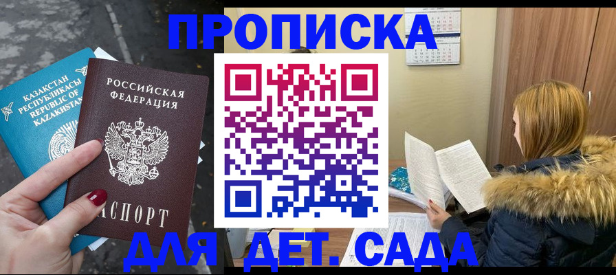 прописка от собственника в Амурской области