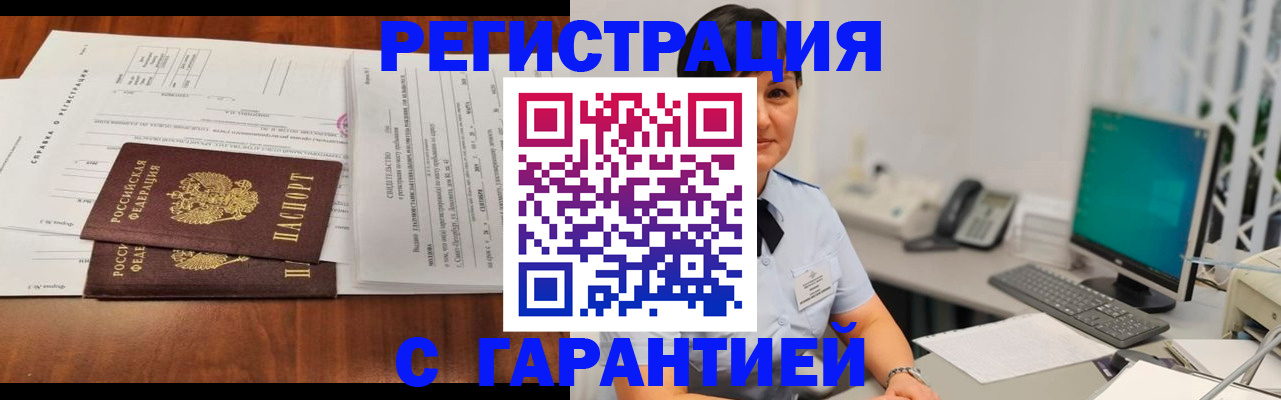 временная регистрация законно в Амурской области