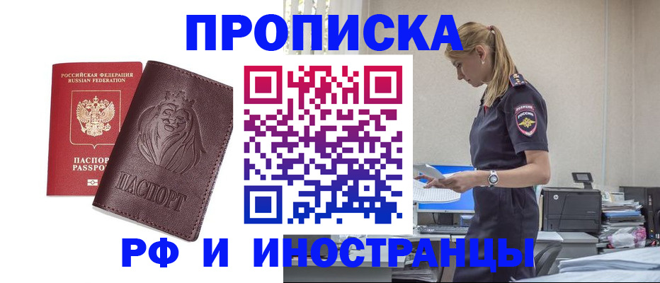 прописка гарантия в Амурской области