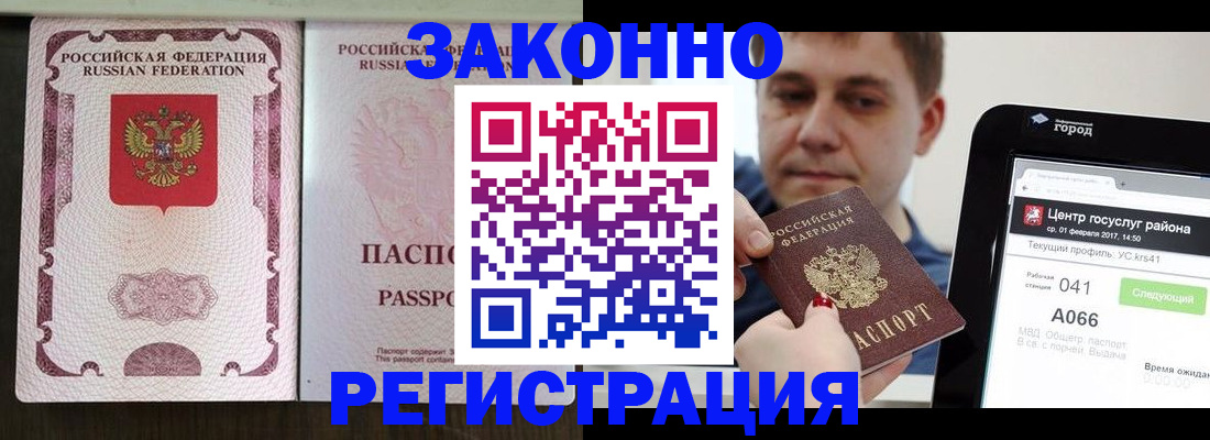 прописка 2025 в Амурской области